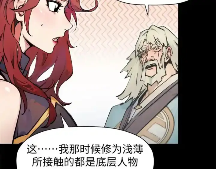 漫画《顶级气运，悄悄修炼千年》143 无底之洞！第68张图