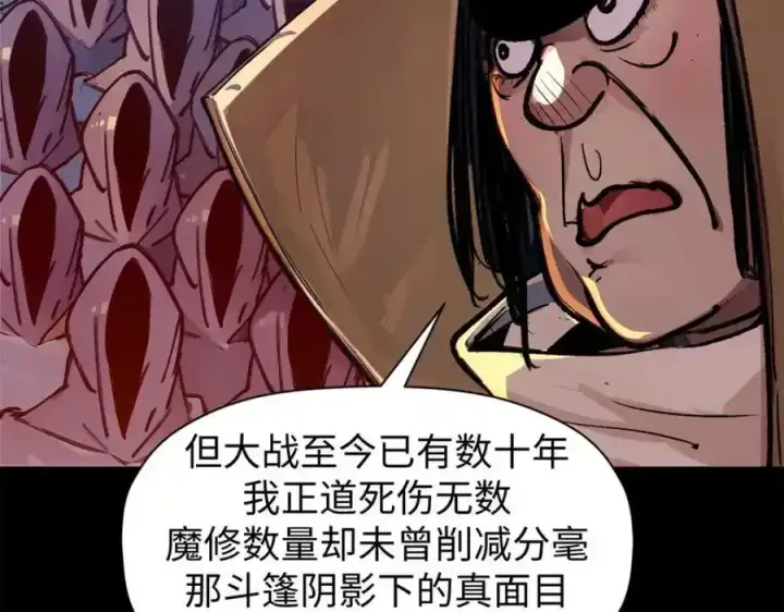 漫画《顶级气运，悄悄修炼千年》143 无底之洞！第74张图
