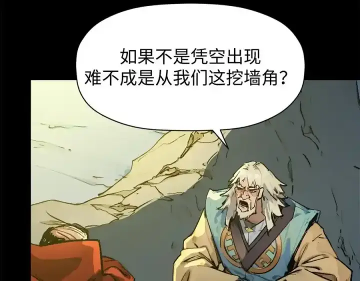 漫画《顶级气运，悄悄修炼千年》143 无底之洞！第76张图