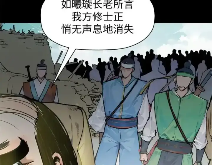 漫画《顶级气运，悄悄修炼千年》143 无底之洞！第79张图