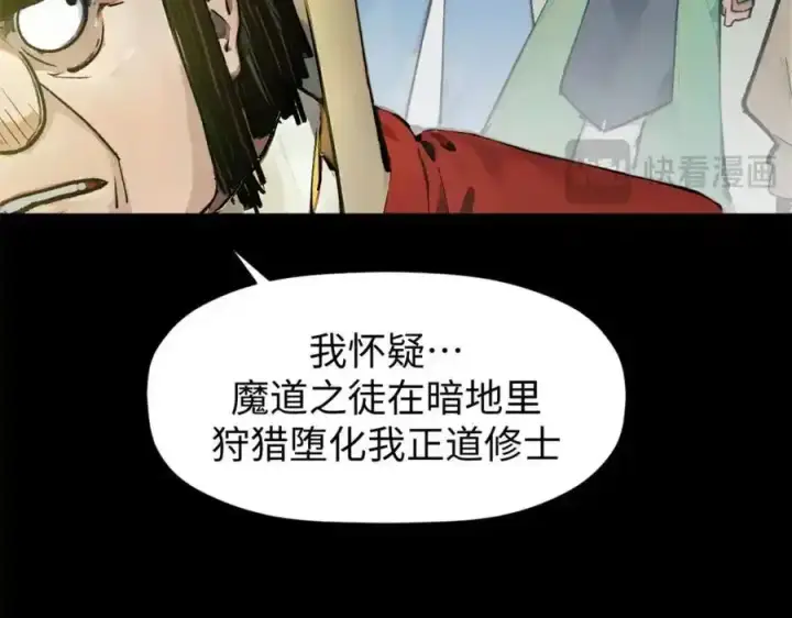 漫画《顶级气运，悄悄修炼千年》143 无底之洞！第80张图