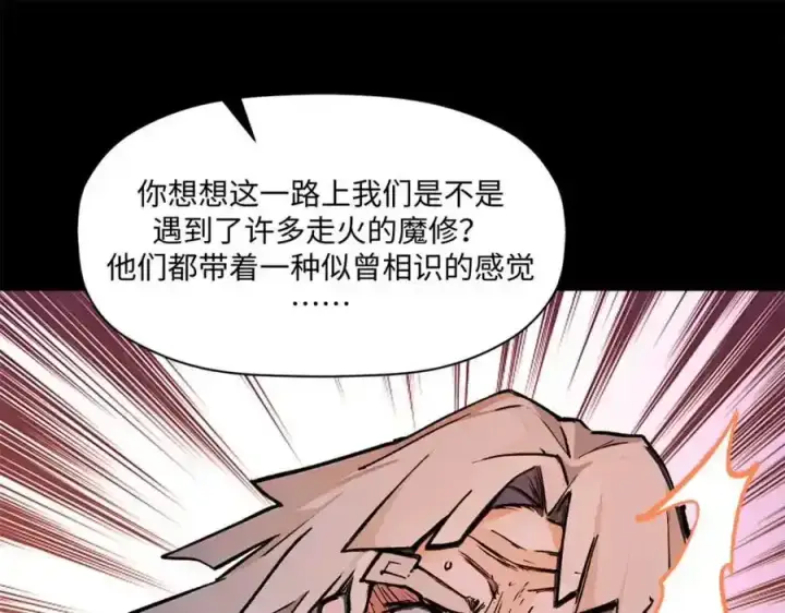 漫画《顶级气运，悄悄修炼千年》143 无底之洞！第82张图