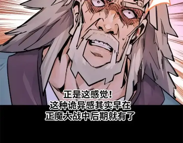 漫画《顶级气运，悄悄修炼千年》143 无底之洞！第83张图