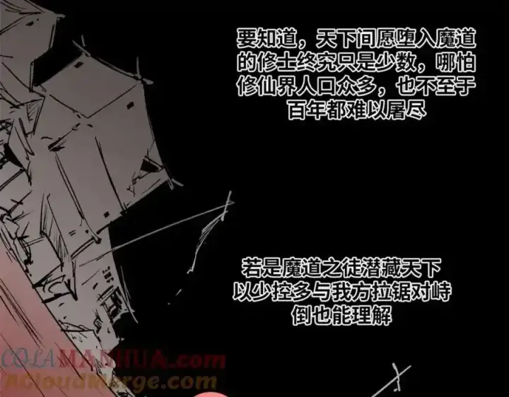 漫画《顶级气运，悄悄修炼千年》143 无底之洞！第85张图
