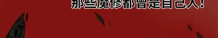 漫画《顶级气运，悄悄修炼千年》143 无底之洞！第87张图