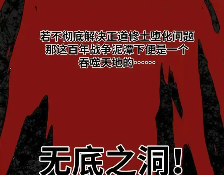 漫画《顶级气运，悄悄修炼千年》143 无底之洞！第88张图