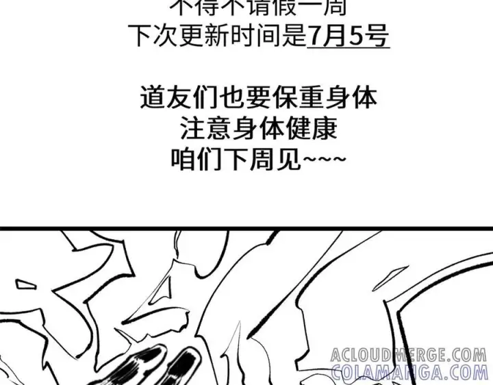 漫画《顶级气运，悄悄修炼千年》请假条第2张图