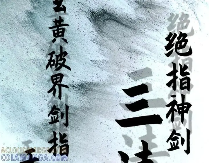 漫画《顶级气运，悄悄修炼千年》221 三清诛世，九重天第105张图