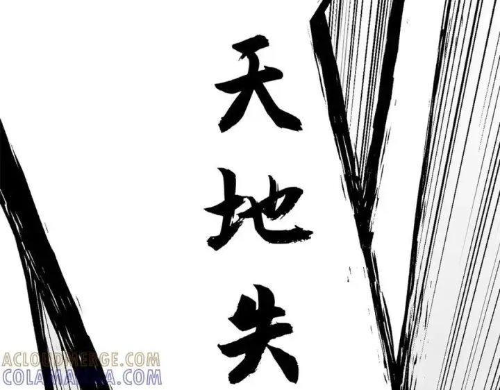 漫画《顶级气运，悄悄修炼千年》221 三清诛世，九重天第113张图