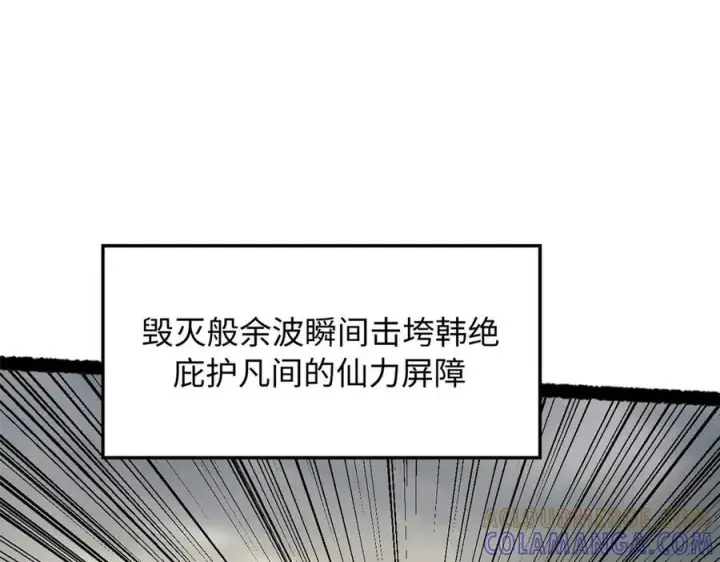 漫画《顶级气运，悄悄修炼千年》221 三清诛世，九重天第117张图