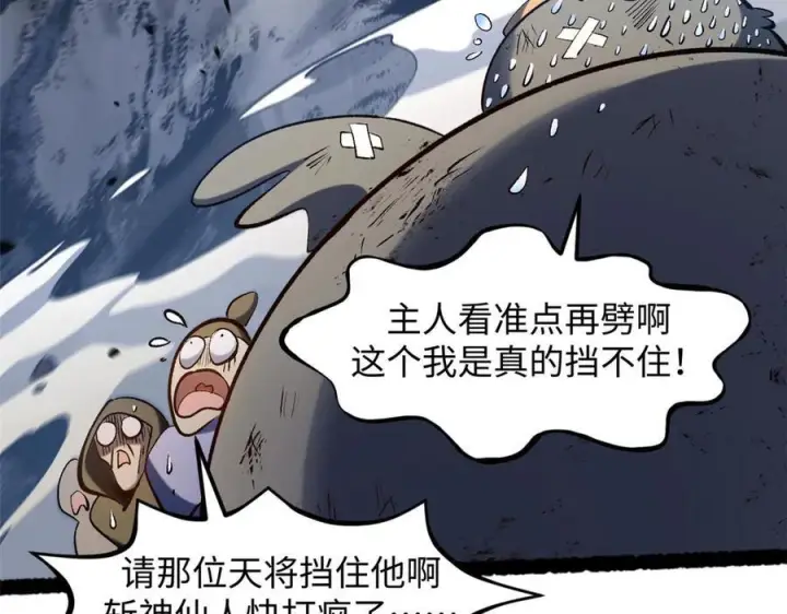 漫画《顶级气运，悄悄修炼千年》221 三清诛世，九重天第123张图