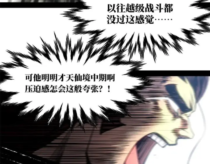 漫画《顶级气运，悄悄修炼千年》221 三清诛世，九重天第134张图