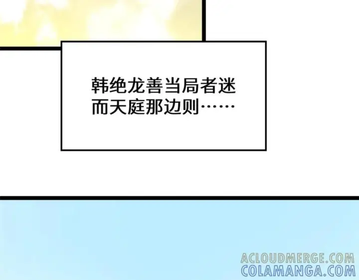 漫画《顶级气运，悄悄修炼千年》221 三清诛世，九重天第137张图