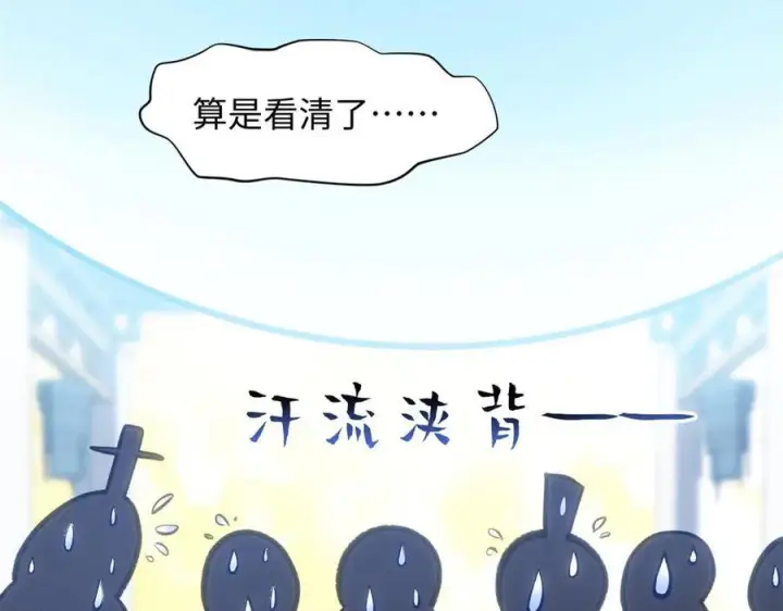 漫画《顶级气运，悄悄修炼千年》221 三清诛世，九重天第138张图