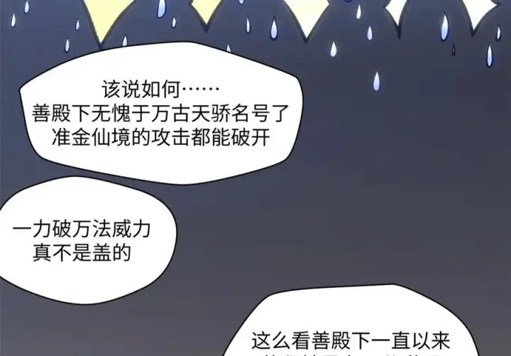 漫画《顶级气运，悄悄修炼千年》221 三清诛世，九重天第139张图