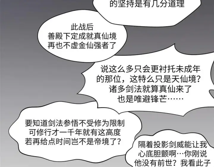 漫画《顶级气运，悄悄修炼千年》221 三清诛世，九重天第140张图