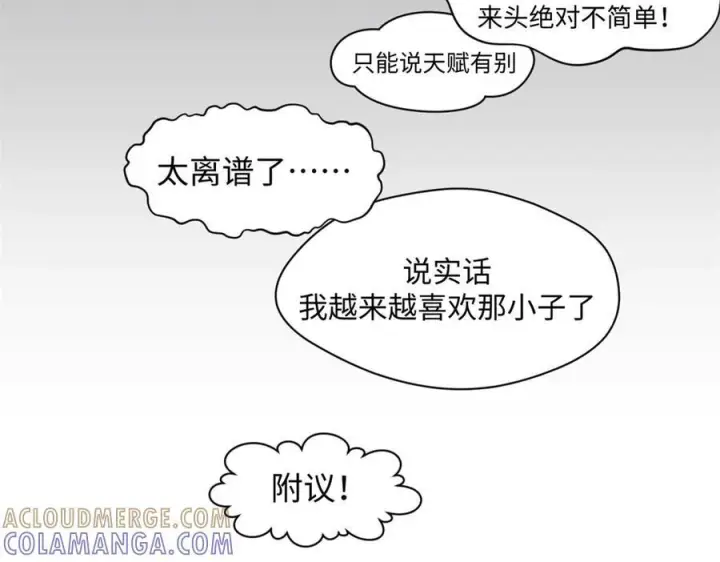 漫画《顶级气运，悄悄修炼千年》221 三清诛世，九重天第141张图