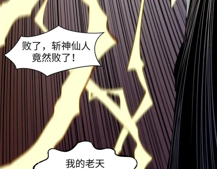 漫画《顶级气运，悄悄修炼千年》221 三清诛世，九重天第15张图