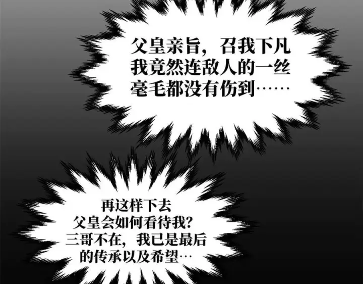 漫画《顶级气运，悄悄修炼千年》221 三清诛世，九重天第150张图