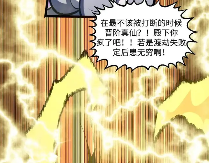 漫画《顶级气运，悄悄修炼千年》221 三清诛世，九重天第159张图