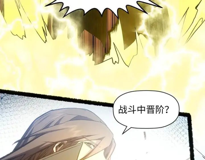 漫画《顶级气运，悄悄修炼千年》221 三清诛世，九重天第162张图