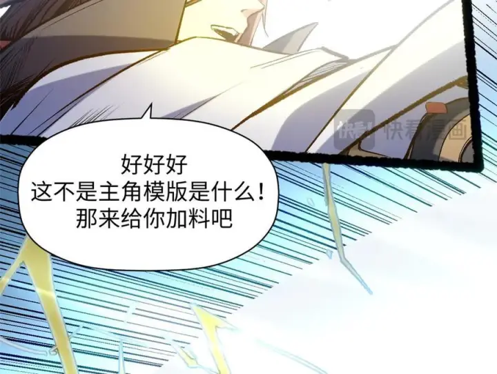 漫画《顶级气运，悄悄修炼千年》221 三清诛世，九重天第163张图