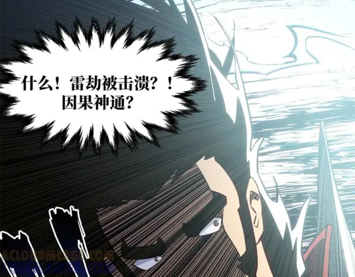 漫画《顶级气运，悄悄修炼千年》221 三清诛世，九重天第165张图