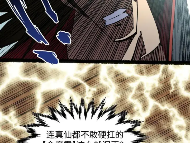 漫画《顶级气运，悄悄修炼千年》221 三清诛世，九重天第166张图