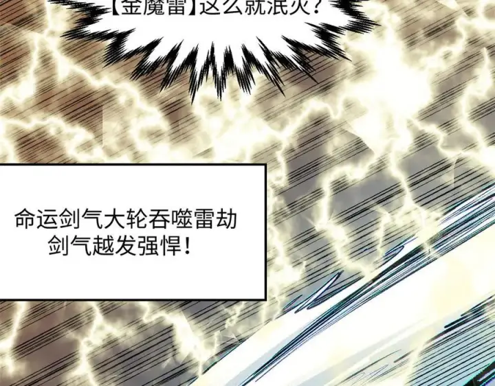 漫画《顶级气运，悄悄修炼千年》221 三清诛世，九重天第167张图