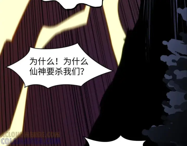 漫画《顶级气运，悄悄修炼千年》221 三清诛世，九重天第17张图