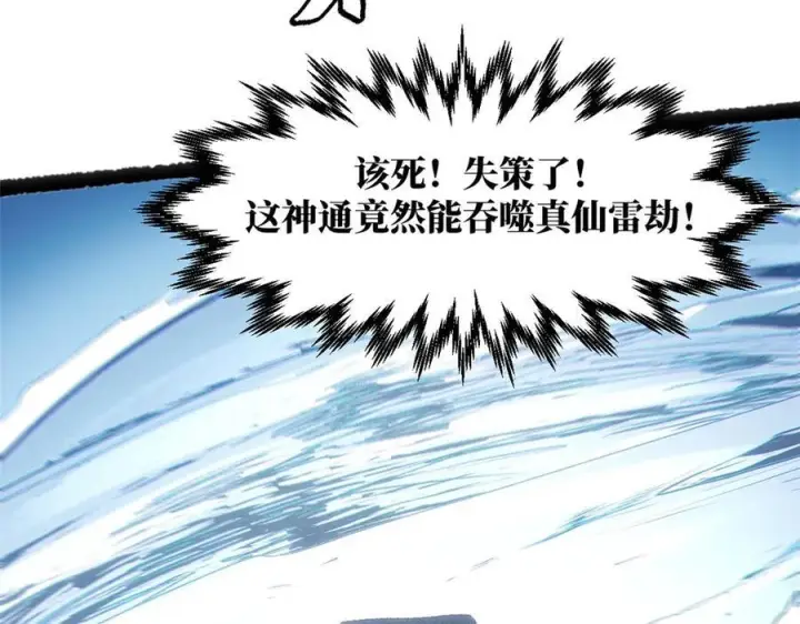 漫画《顶级气运，悄悄修炼千年》221 三清诛世，九重天第171张图
