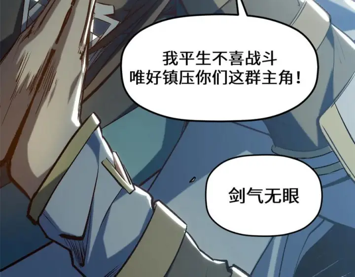 漫画《顶级气运，悄悄修炼千年》221 三清诛世，九重天第176张图