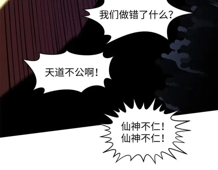 漫画《顶级气运，悄悄修炼千年》221 三清诛世，九重天第18张图