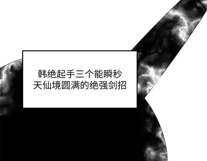 漫画《顶级气运，悄悄修炼千年》221 三清诛世，九重天第180张图