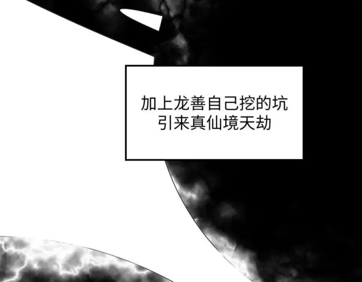 漫画《顶级气运，悄悄修炼千年》221 三清诛世，九重天第183张图