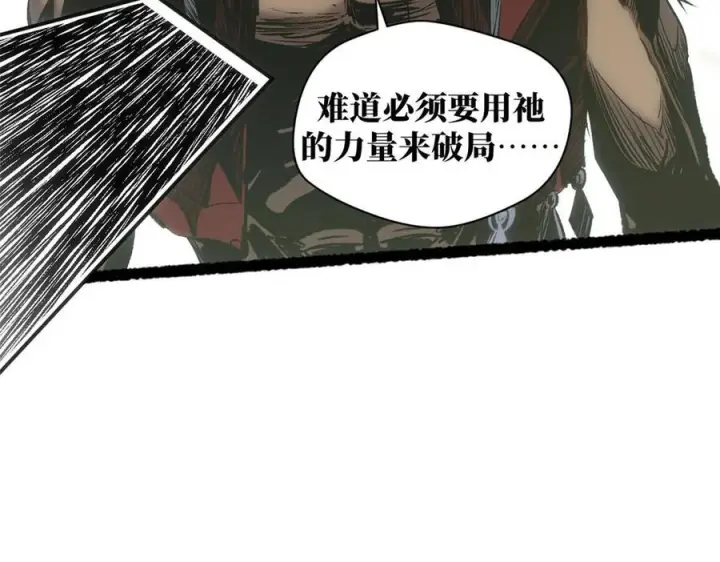 漫画《顶级气运，悄悄修炼千年》221 三清诛世，九重天第188张图