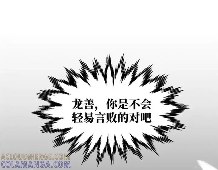 漫画《顶级气运，悄悄修炼千年》221 三清诛世，九重天第189张图