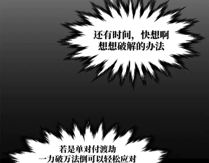 漫画《顶级气运，悄悄修炼千年》221 三清诛世，九重天第191张图