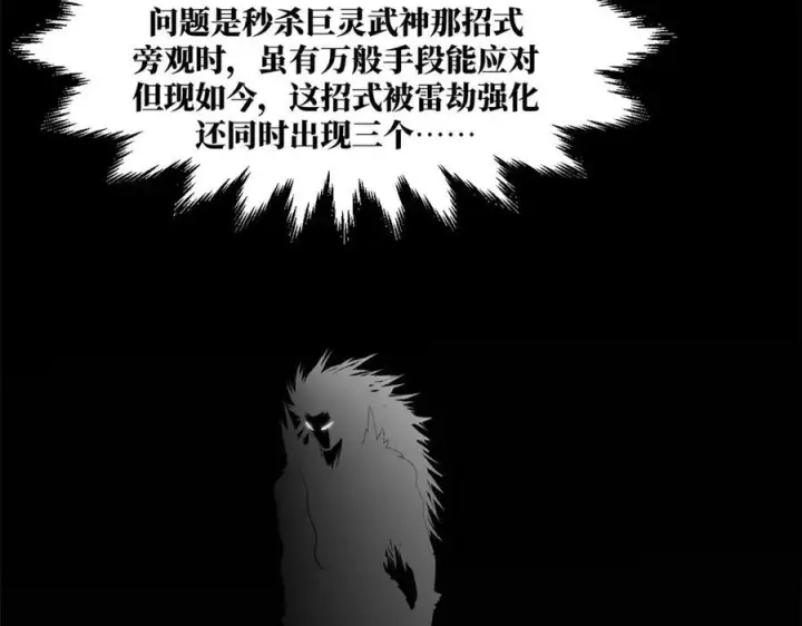 漫画《顶级气运，悄悄修炼千年》221 三清诛世，九重天第192张图