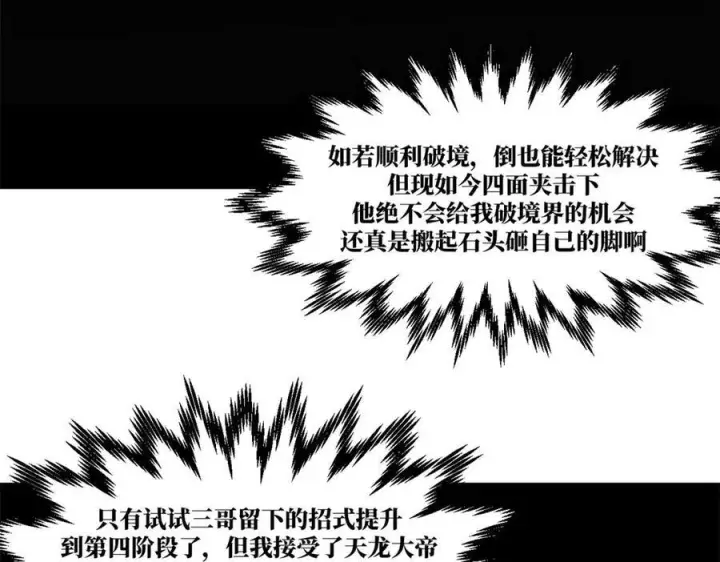 漫画《顶级气运，悄悄修炼千年》221 三清诛世，九重天第194张图