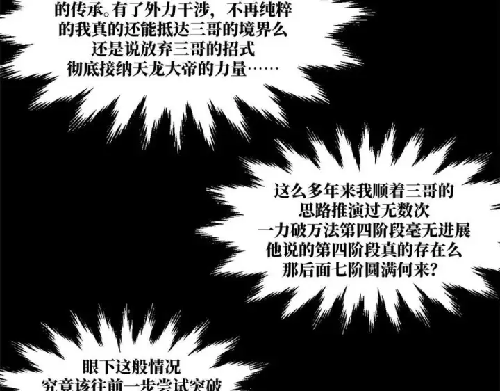 漫画《顶级气运，悄悄修炼千年》221 三清诛世，九重天第195张图