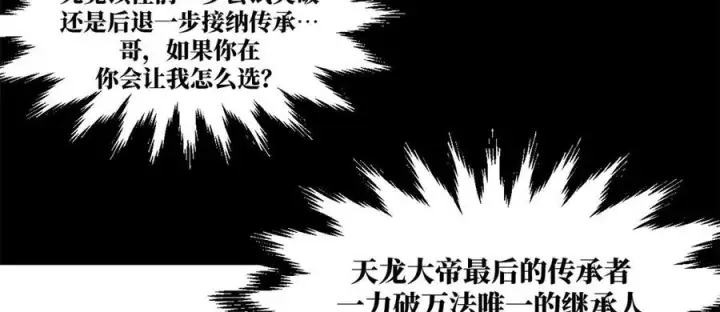 漫画《顶级气运，悄悄修炼千年》221 三清诛世，九重天第196张图