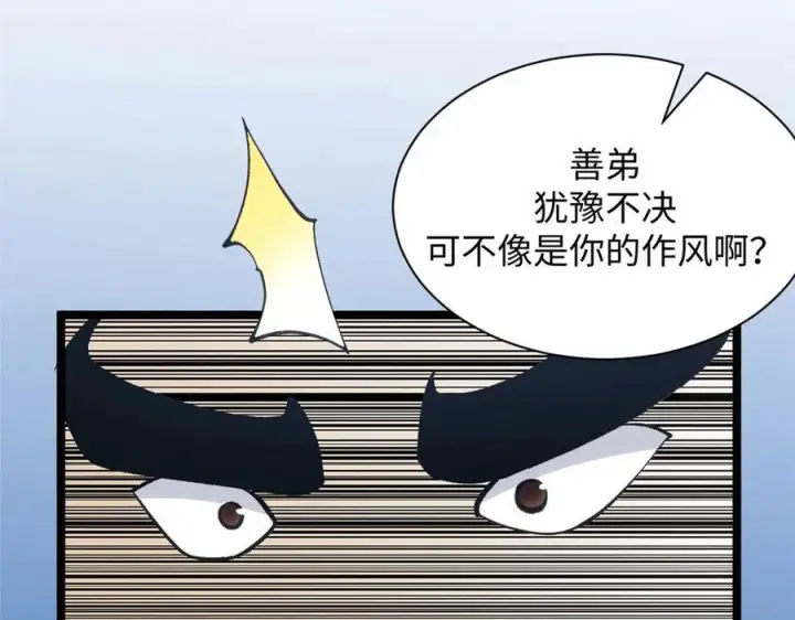 漫画《顶级气运，悄悄修炼千年》221 三清诛世，九重天第198张图