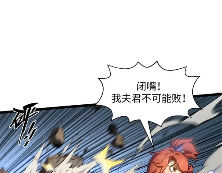 漫画《顶级气运，悄悄修炼千年》221 三清诛世，九重天第20张图