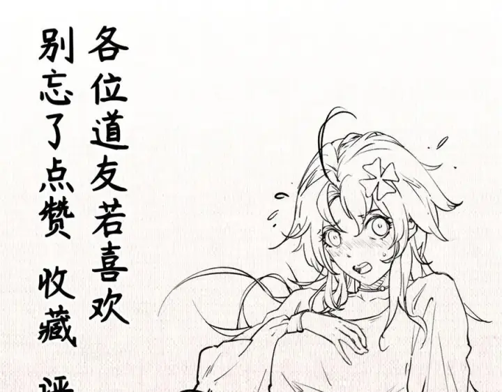 漫画《顶级气运，悄悄修炼千年》221 三清诛世，九重天第206张图