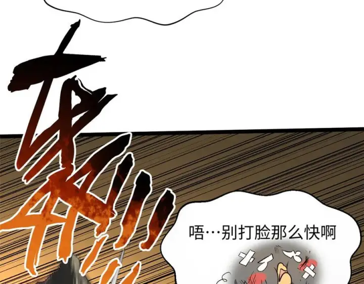 漫画《顶级气运，悄悄修炼千年》221 三清诛世，九重天第23张图