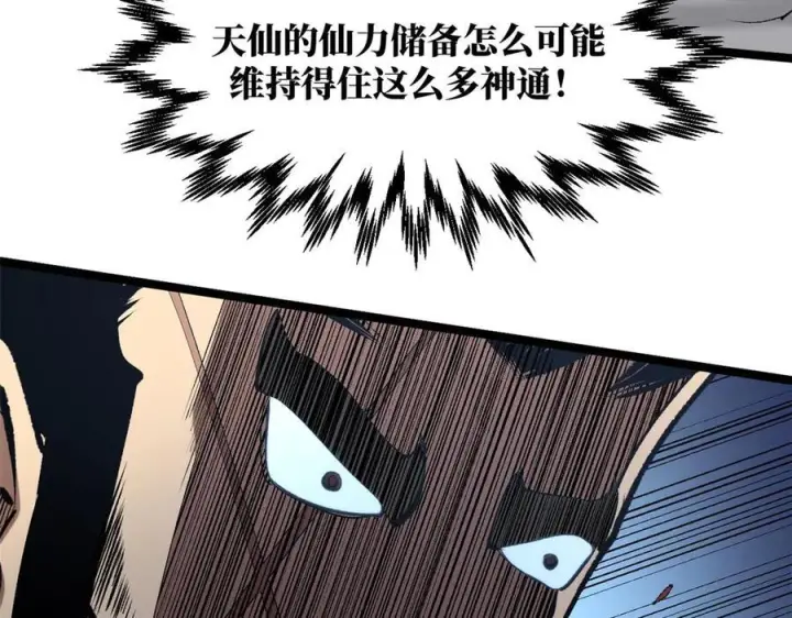 漫画《顶级气运，悄悄修炼千年》221 三清诛世，九重天第39张图