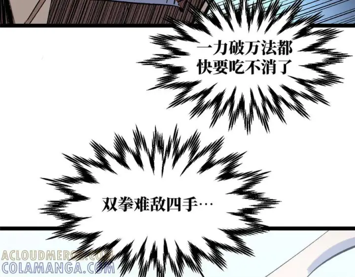 漫画《顶级气运，悄悄修炼千年》221 三清诛世，九重天第41张图