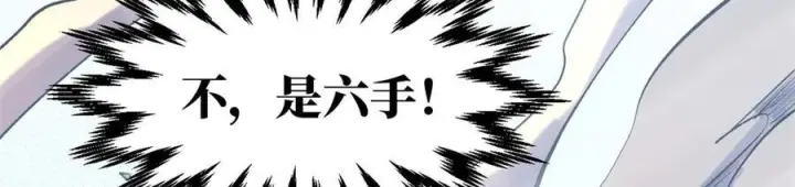 漫画《顶级气运，悄悄修炼千年》221 三清诛世，九重天第43张图