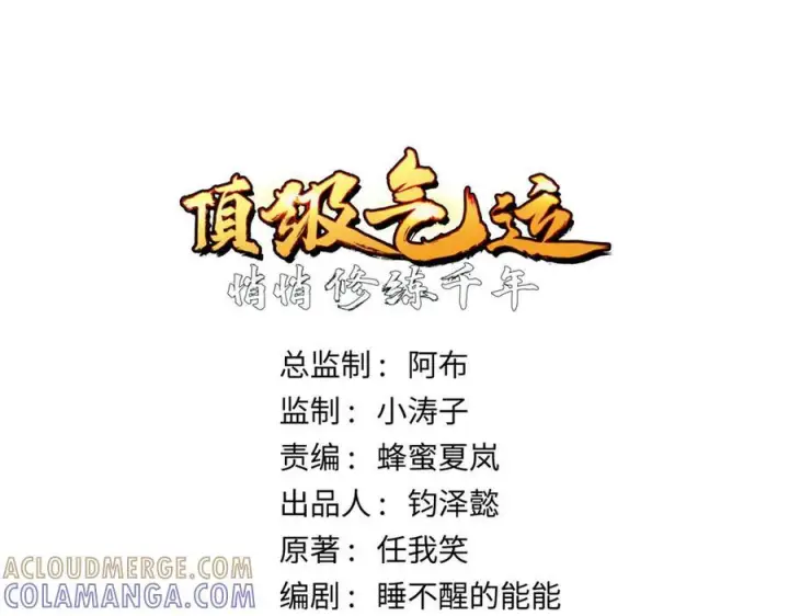 漫画《顶级气运，悄悄修炼千年》221 三清诛世，九重天第5张图